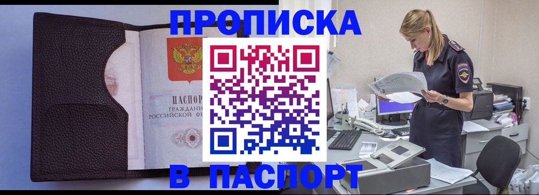 прописка для военкомата в Пущино