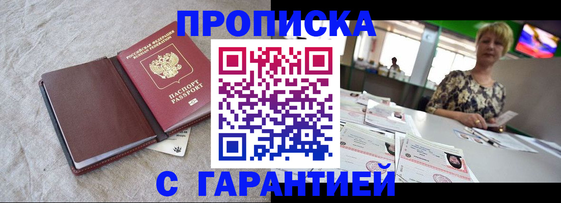 временная прописка в Пущино